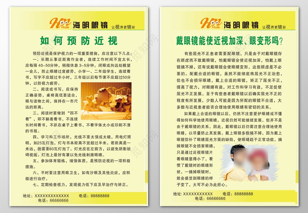 眼镜海报预防近视正确姿势体育锻炼增强体质海报模板