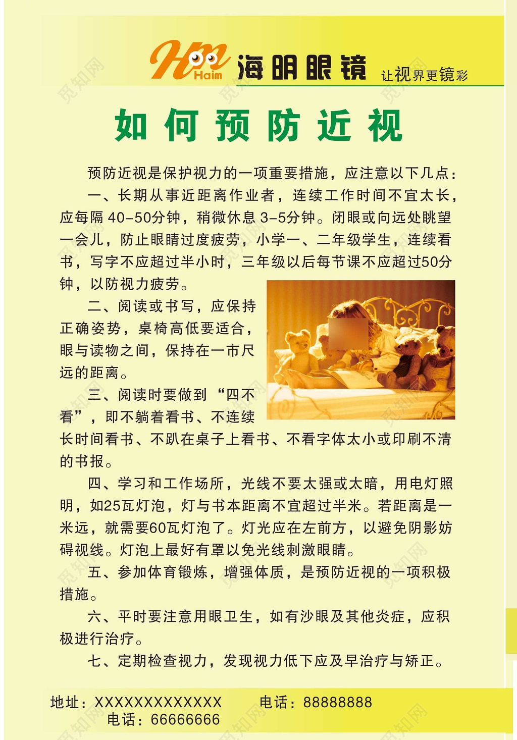 眼镜海报预防近视正确姿势体育锻炼增强体质海报模板