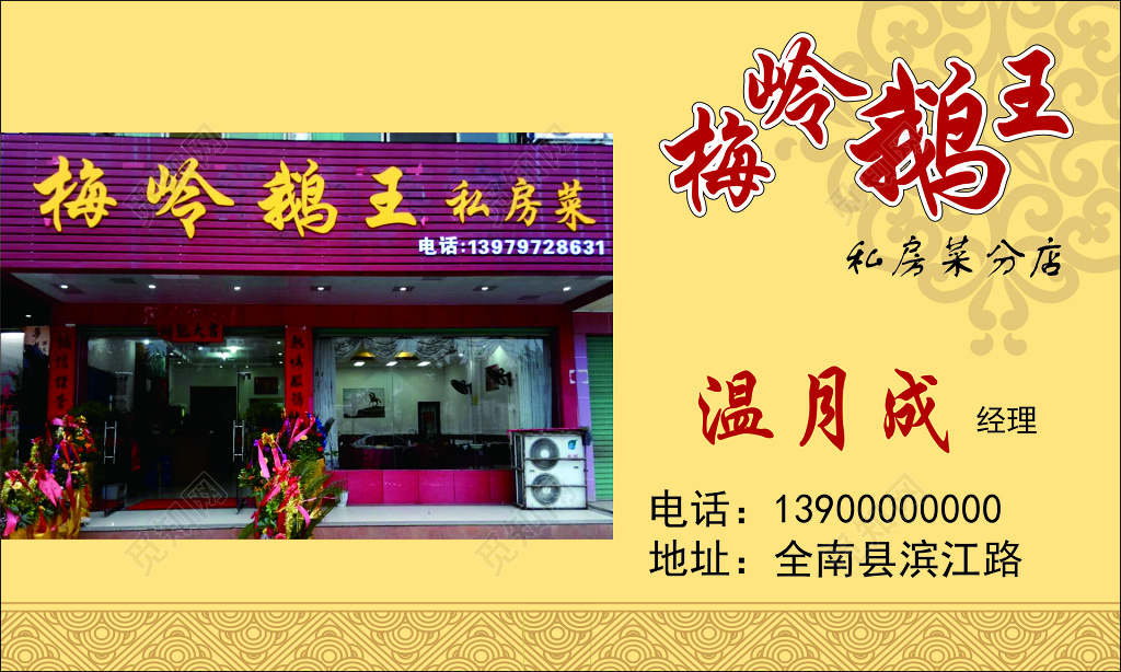 餐饮美食餐厅饭馆私房菜美味鹅肉设计模板