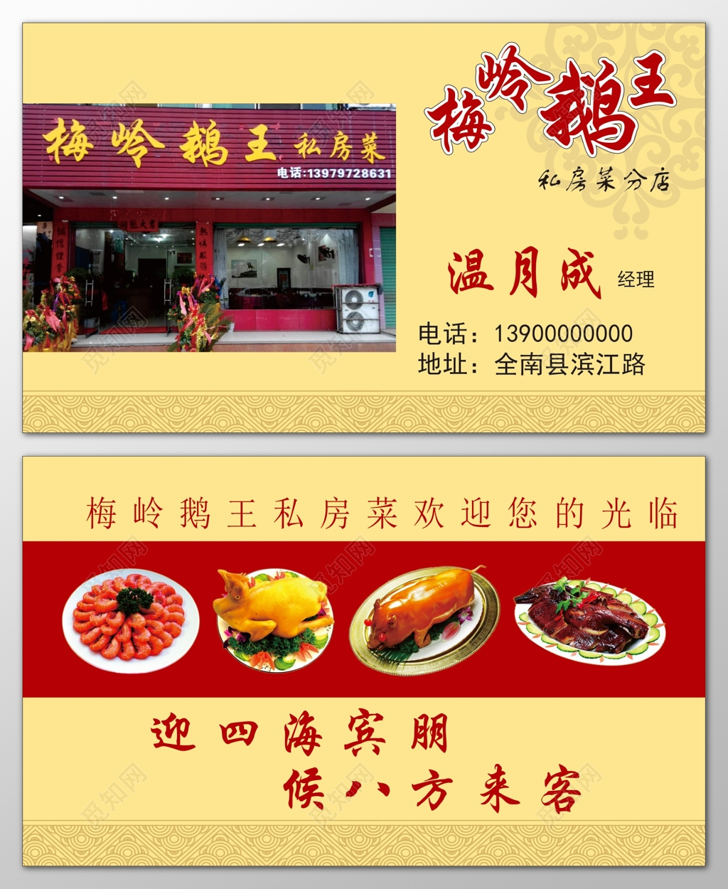 餐饮美食餐厅饭馆私房菜美味鹅肉设计模板