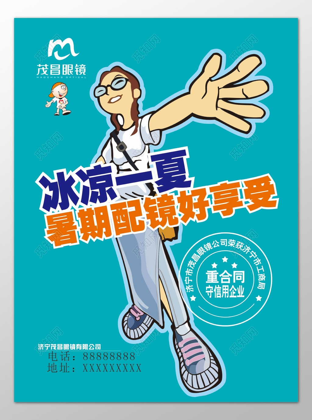 眼镜海报冰凉一夏暑假配镜优惠折扣特价海报模板