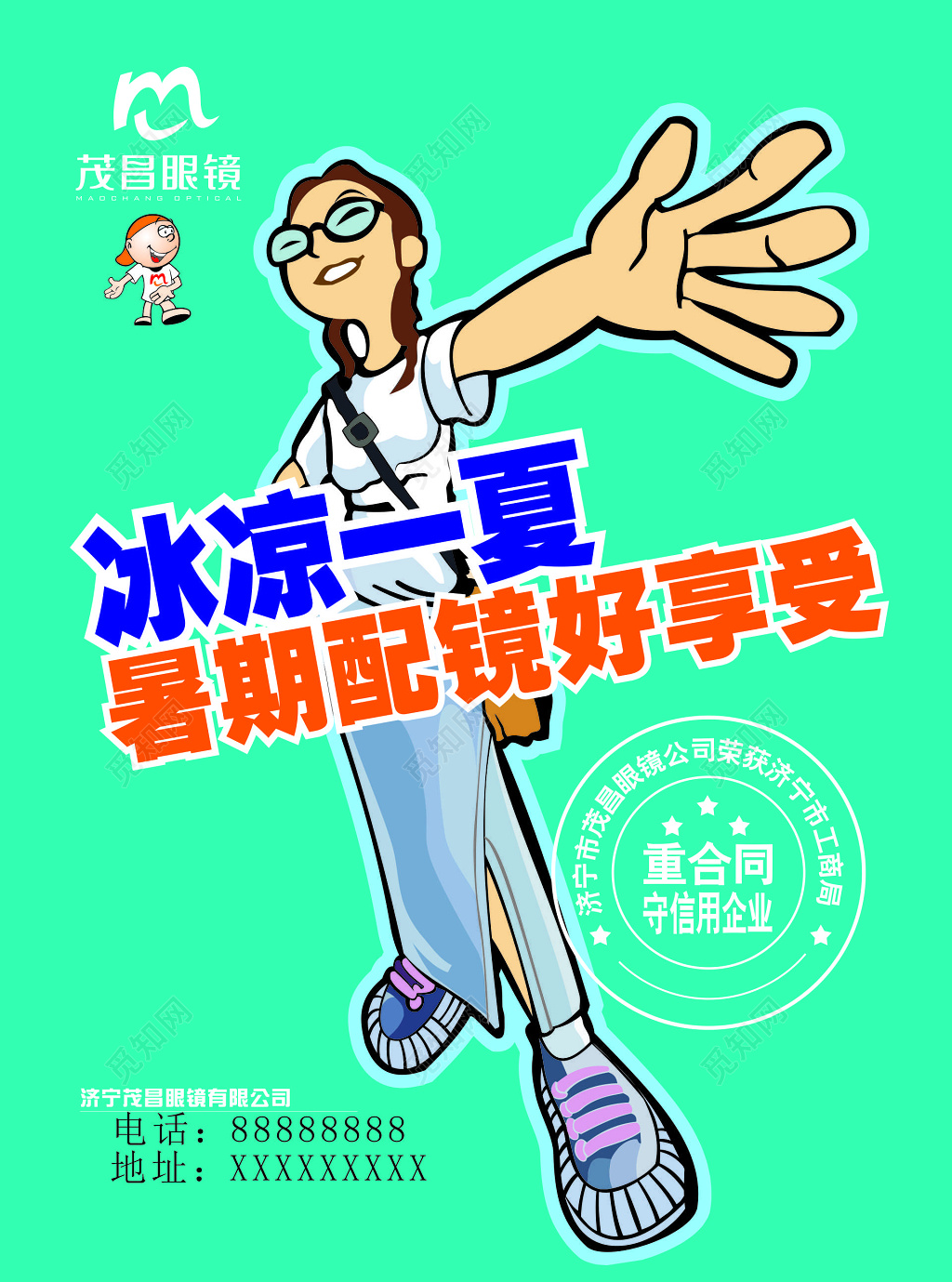 眼镜海报冰凉一夏暑假配镜优惠折扣特价海报模板