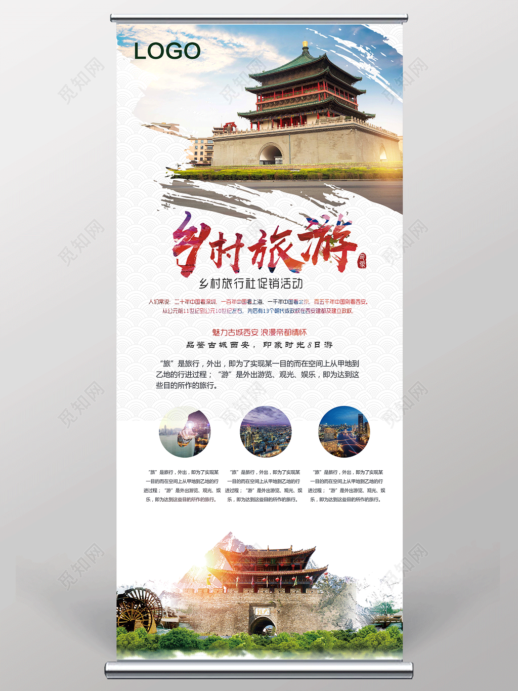 简约乡村旅行乡村旅行社活动促销展板设计