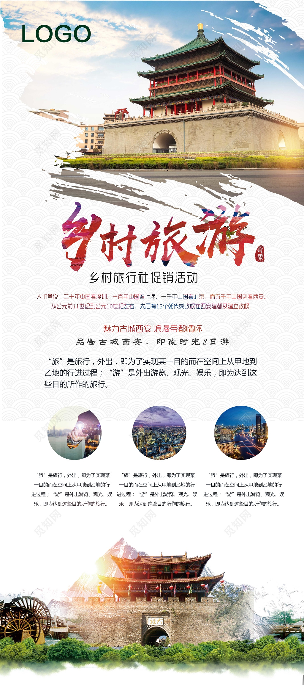 简约乡村旅行乡村旅行社活动促销展板设计