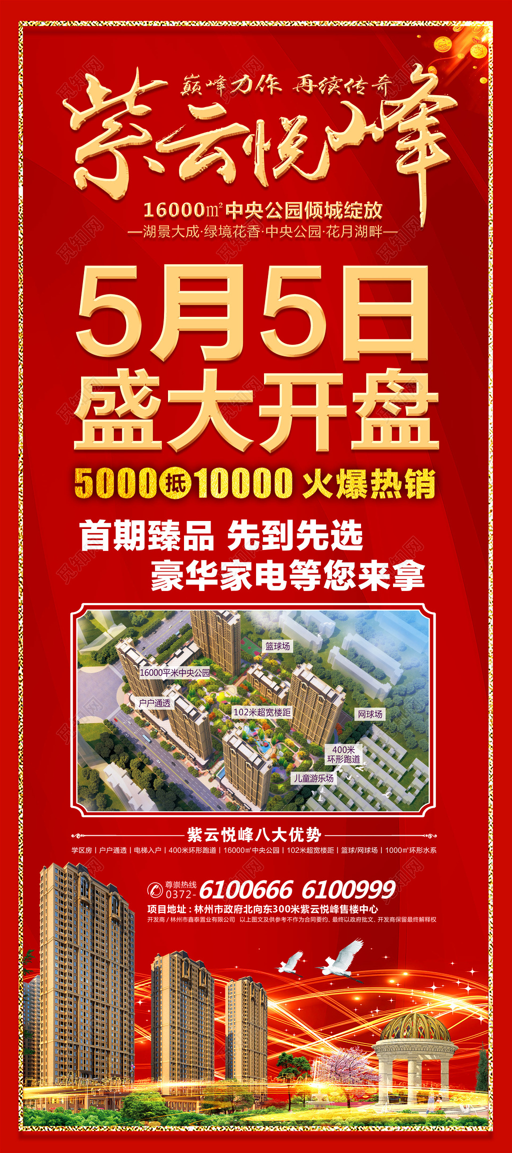 房地产臻品盛大开业火爆热销海报