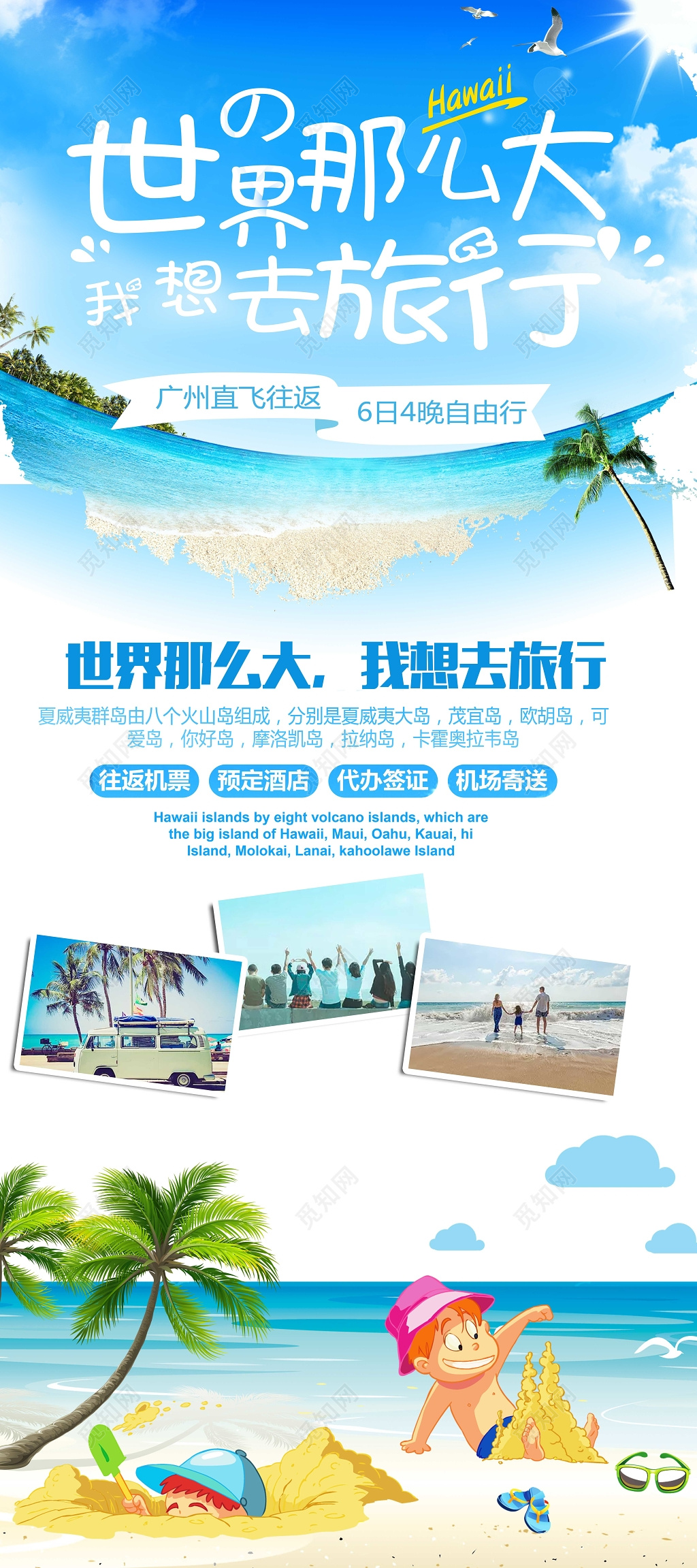 蓝色清新世界那么大我想去旅游旅行社展架设计