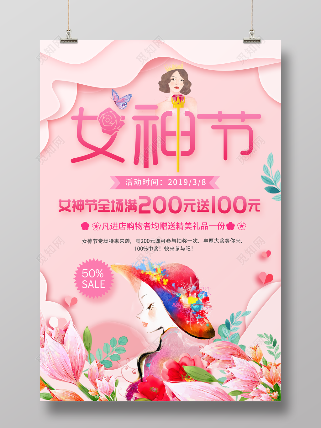 38妇女节女神节女人节清新温馨促销海报