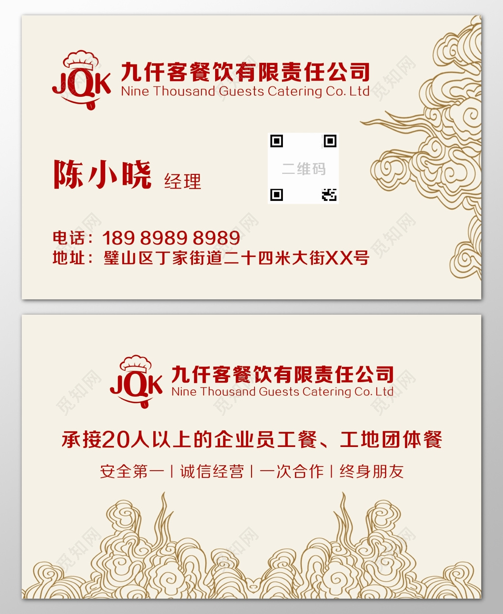餐饮名片美食餐厅饭馆安全第一诚信经营简约名片设计模板