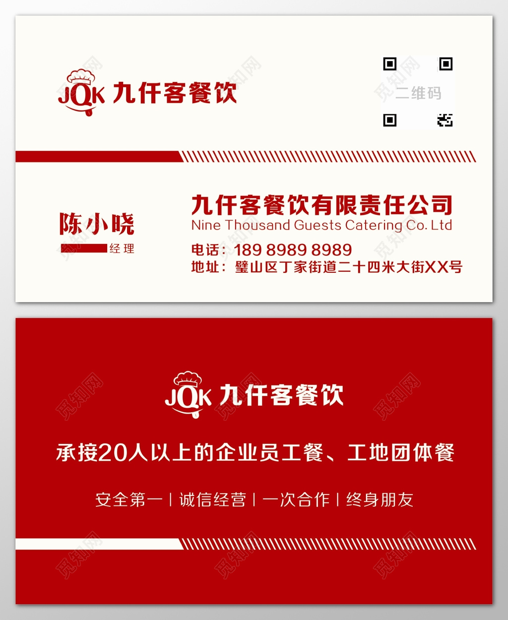 餐饮名片美食餐厅饭馆安全第一诚信经营简约名片设计模板