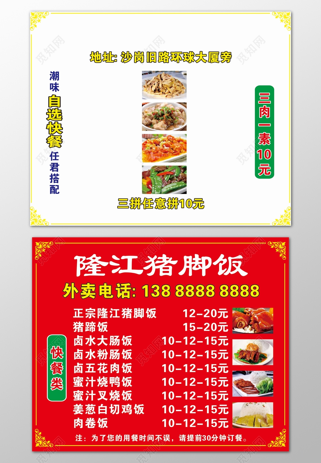 餐饮名片美食餐厅饭馆猪脚饭肉卷饭快餐名片设计模板