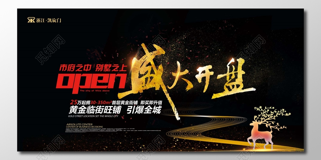 市府别墅盛大开盘房地产黄金临街旺铺海报