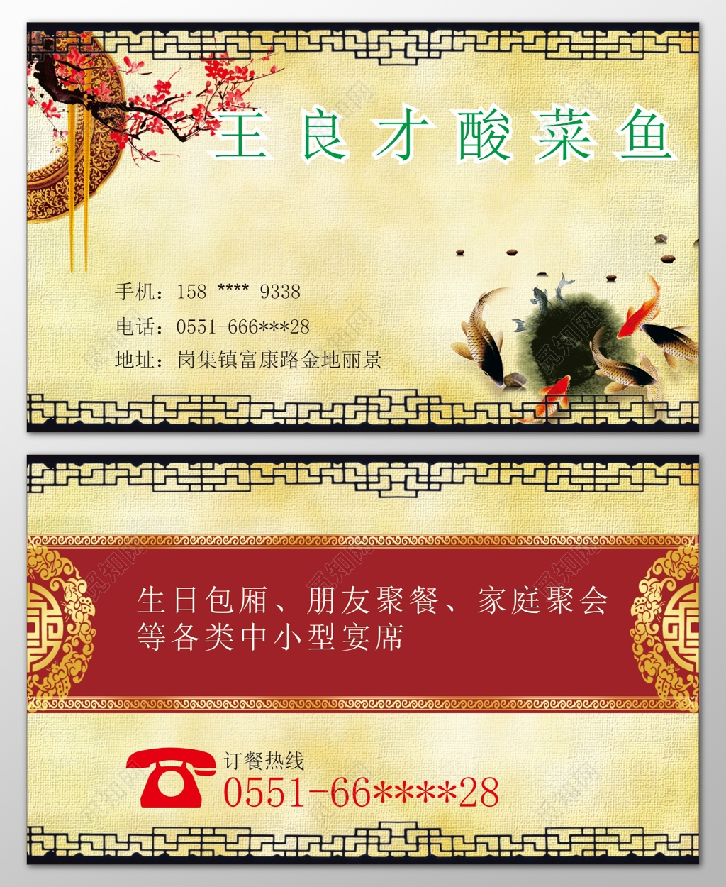 餐饮美食餐厅饭馆酸菜鱼生日包厢朋友聚餐设计模板