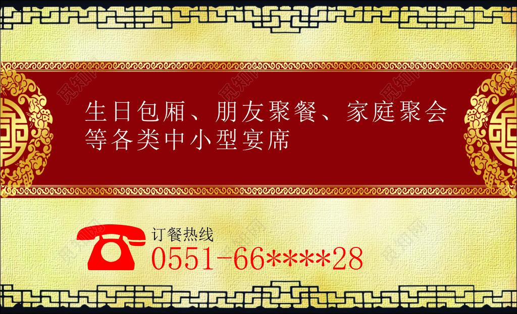 餐饮美食餐厅饭馆酸菜鱼生日包厢朋友聚餐设计模板