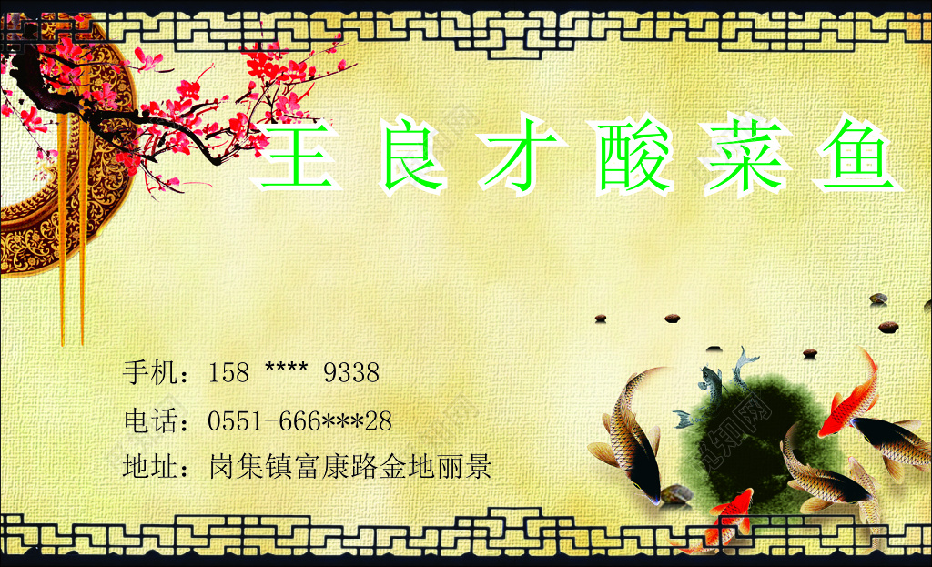 餐饮美食餐厅饭馆酸菜鱼生日包厢朋友聚餐设计模板