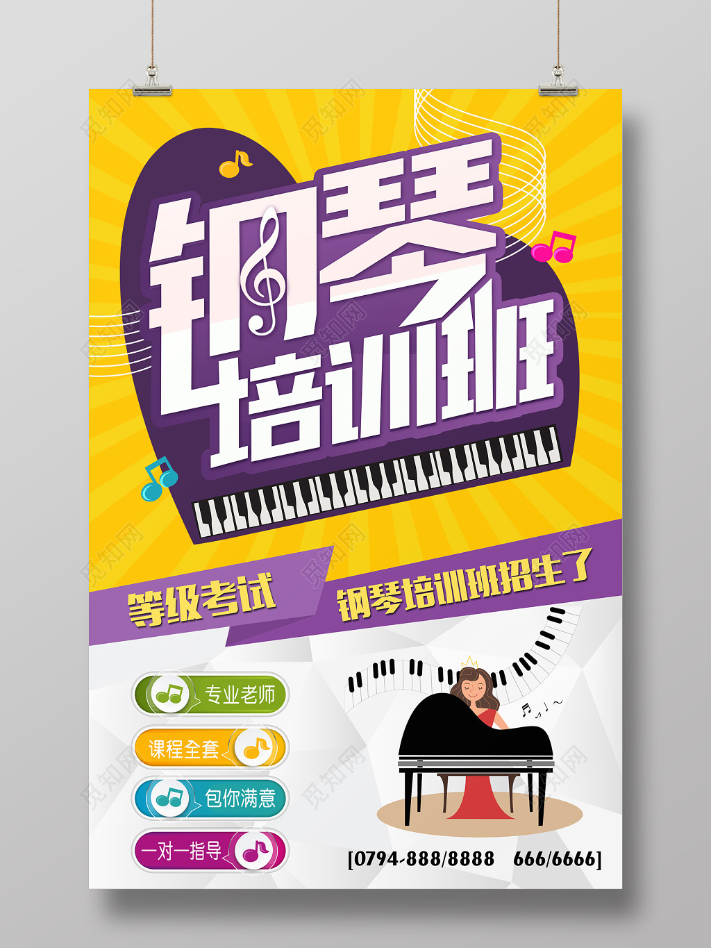 钢琴培训班等级考试招生海报