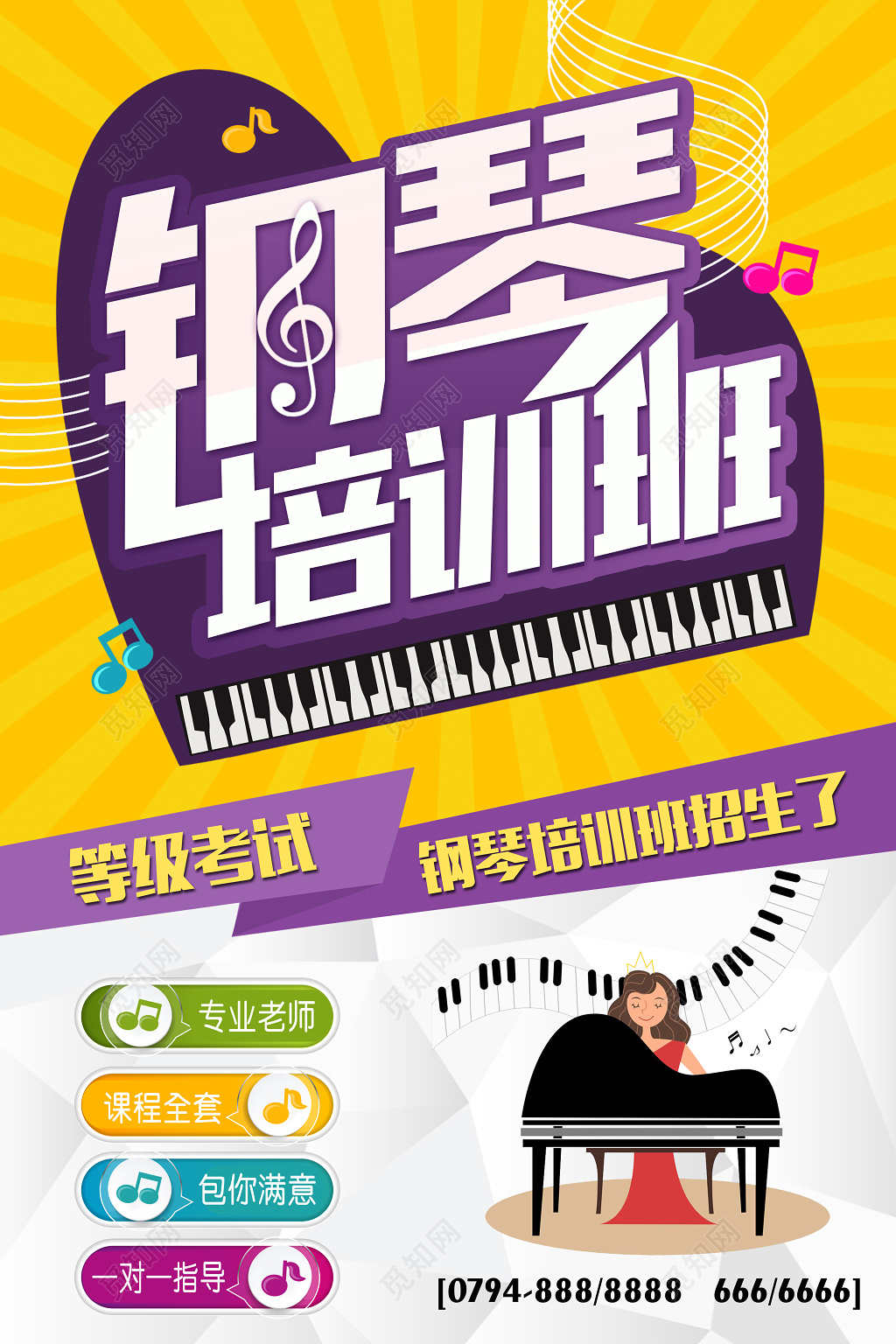 钢琴培训班等级考试招生海报