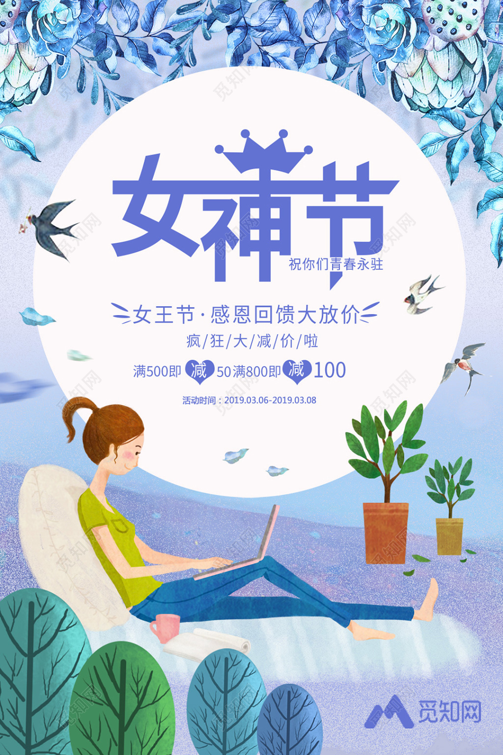 小清新文艺风38女神节海报