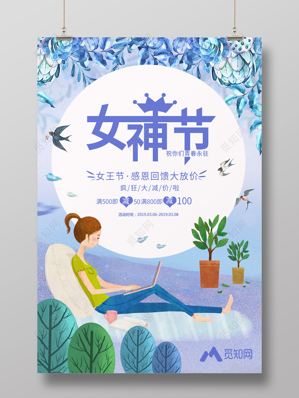 小清新文艺风38女神节海报