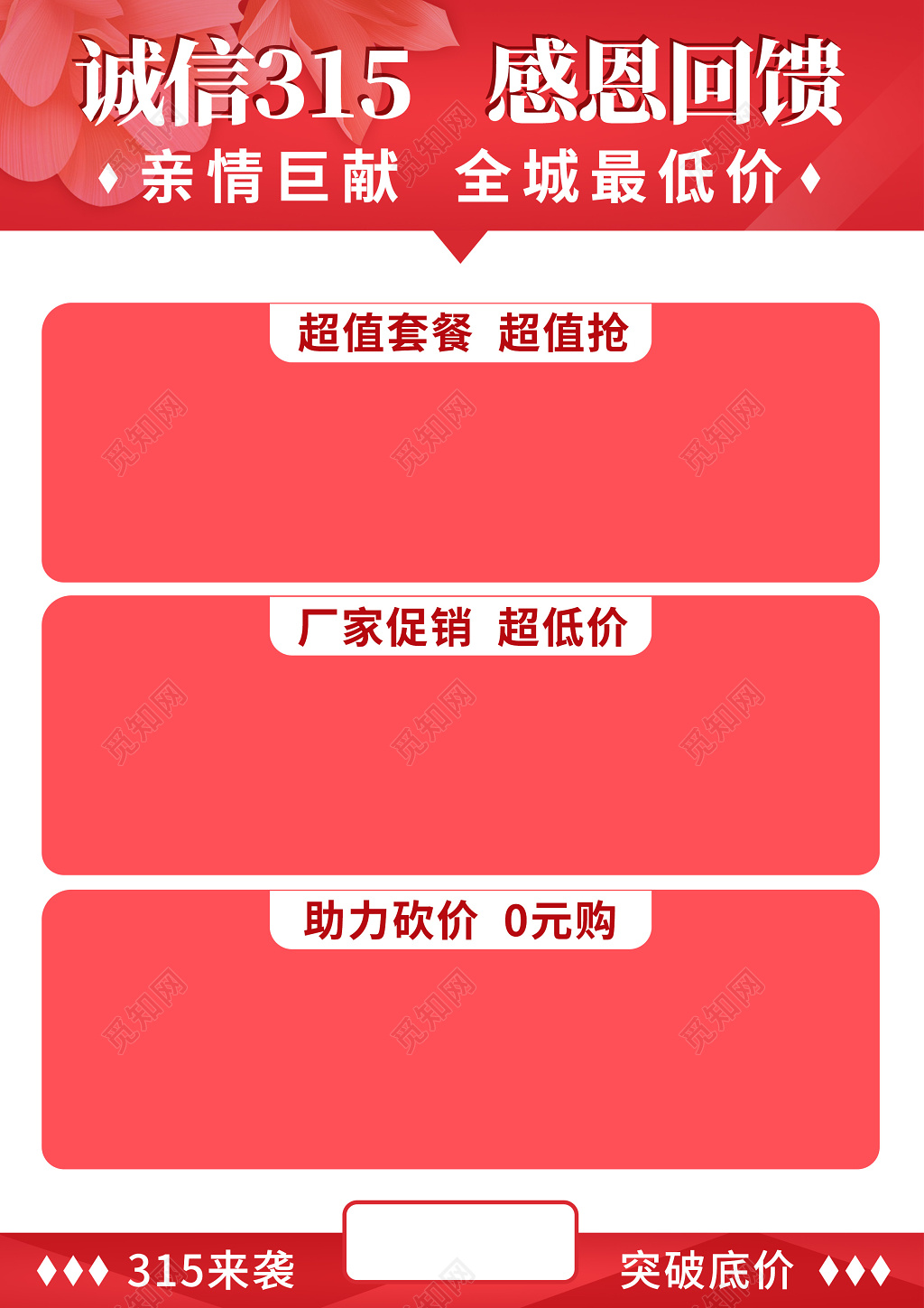 简约红色诚信315消费者权益日宣传单