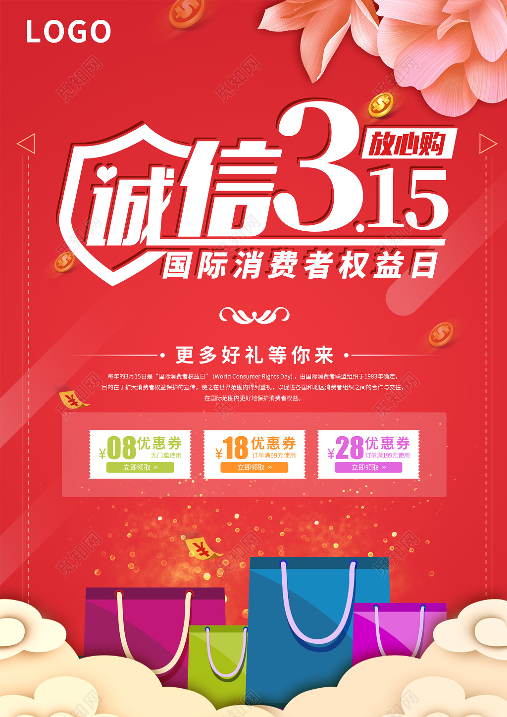 简约红色诚信315消费者权益日宣传单