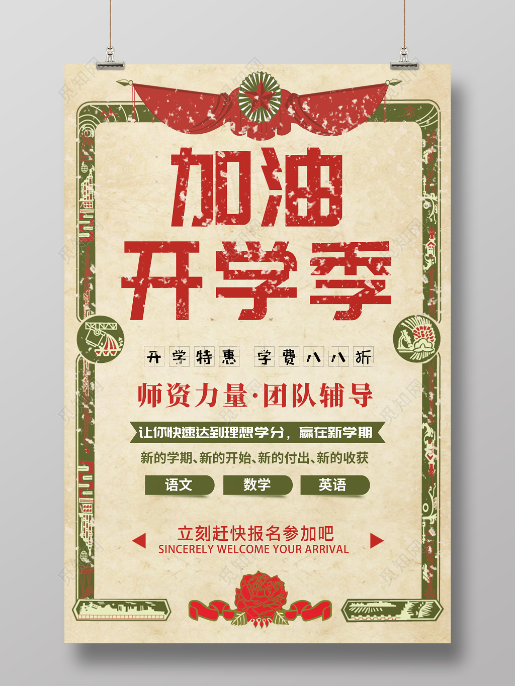 加油开学季欢迎新生迎新入学指南海报