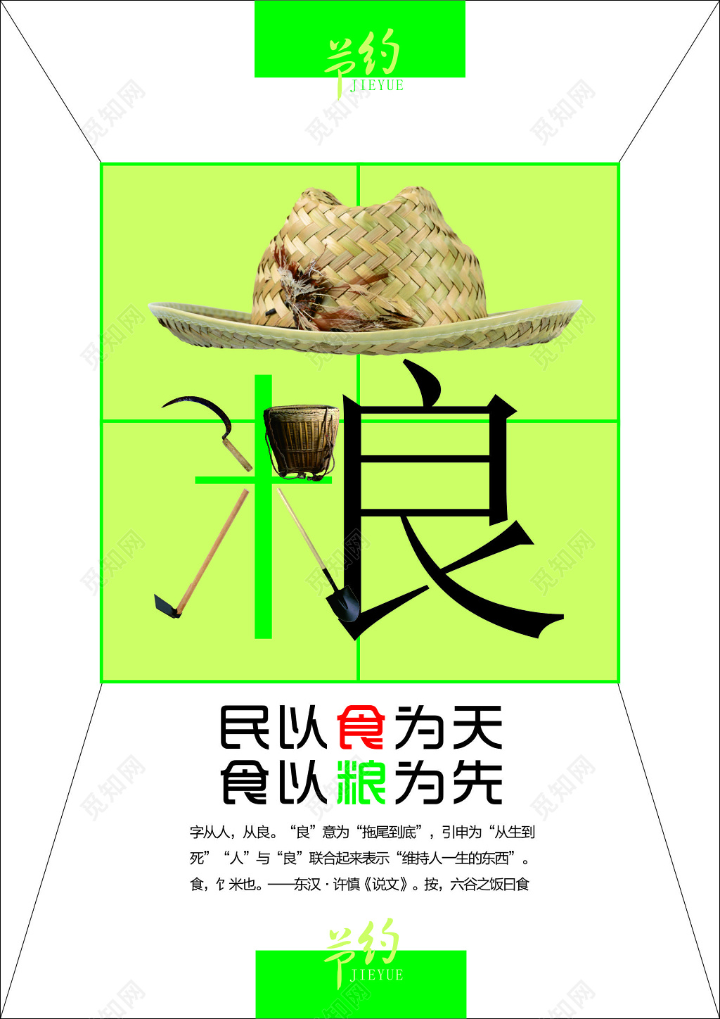 节约粮食民以食为天中国传统节约美德来源海报模板