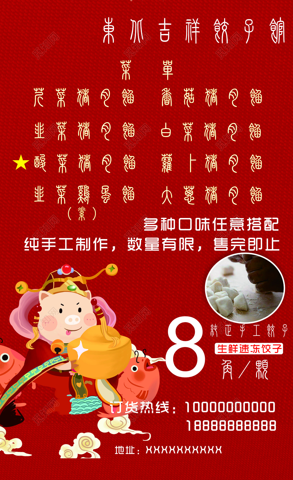 饺子馆饭店餐厅多种口味任意搭配纯手工制作菜单价目表