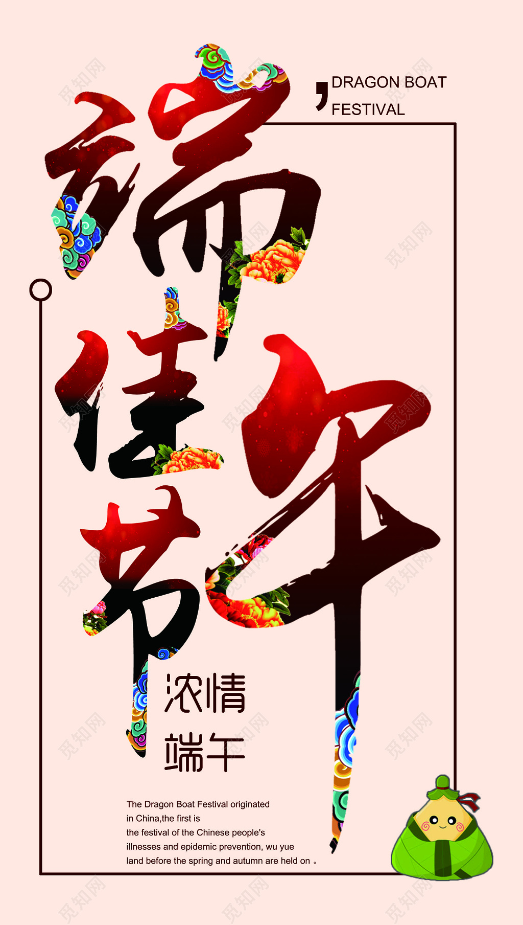 端午节传统节日浓情端午粽子祥云简约海报模板