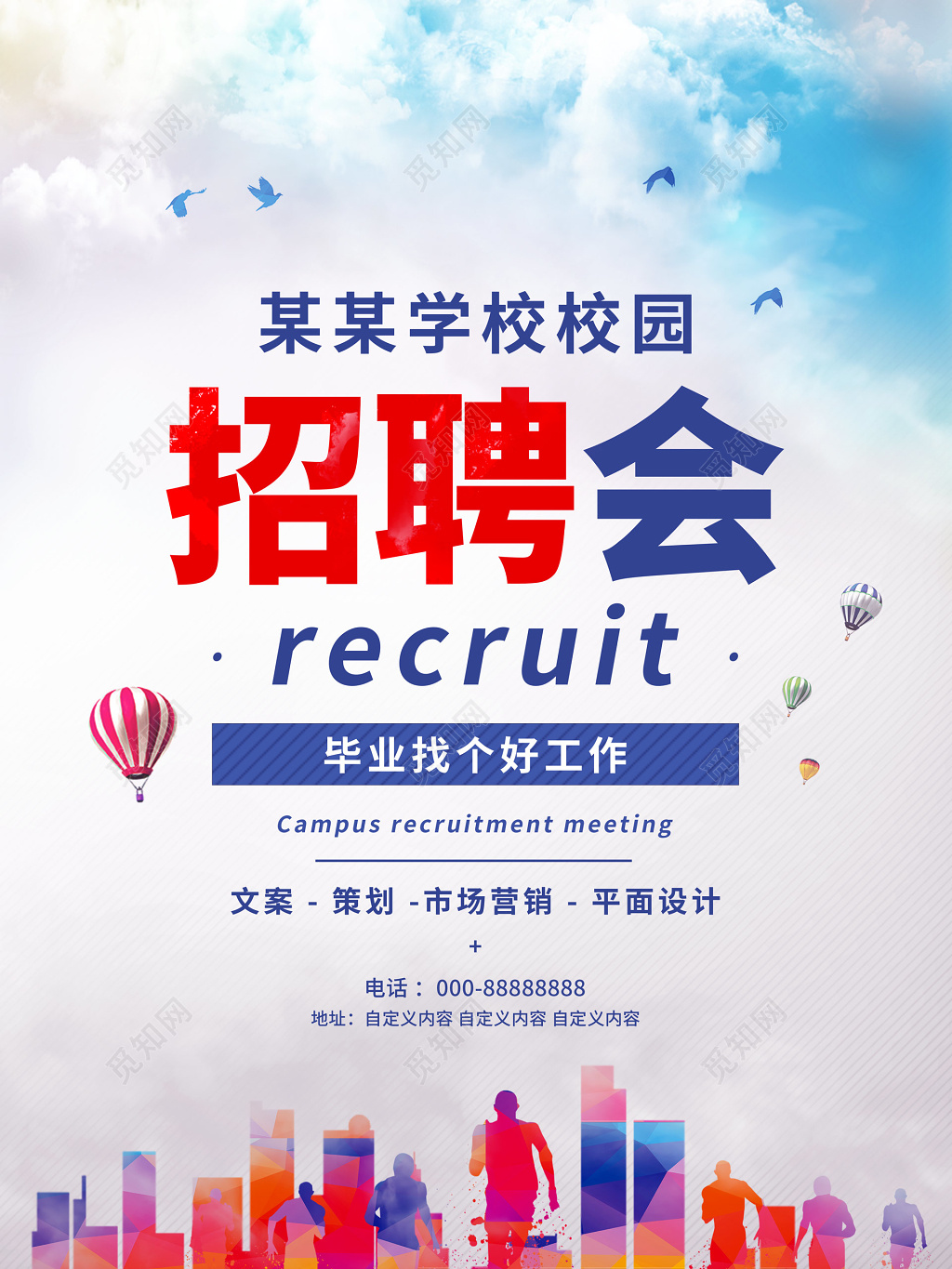 学校校园找工作招聘会海报