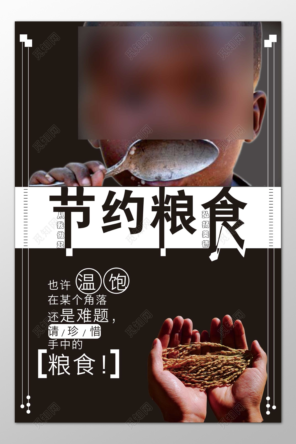 节约粮食珍惜粮食从我做起弘扬美德解决温饱海报模板