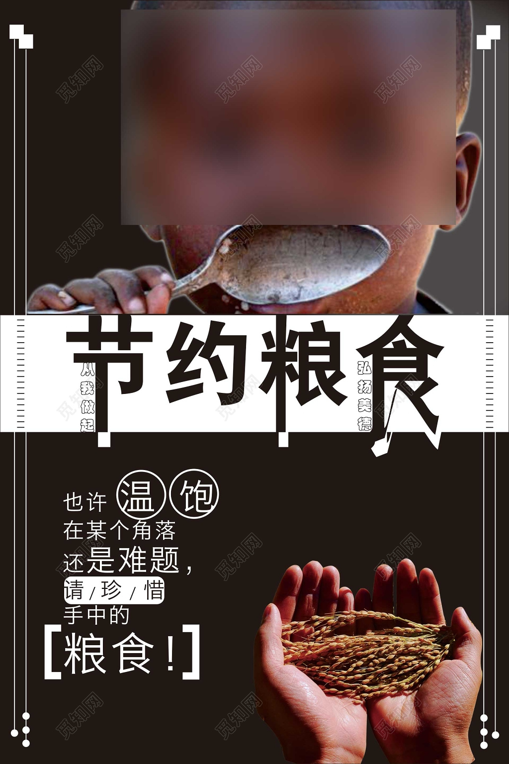节约粮食珍惜粮食从我做起弘扬美德解决温饱海报模板