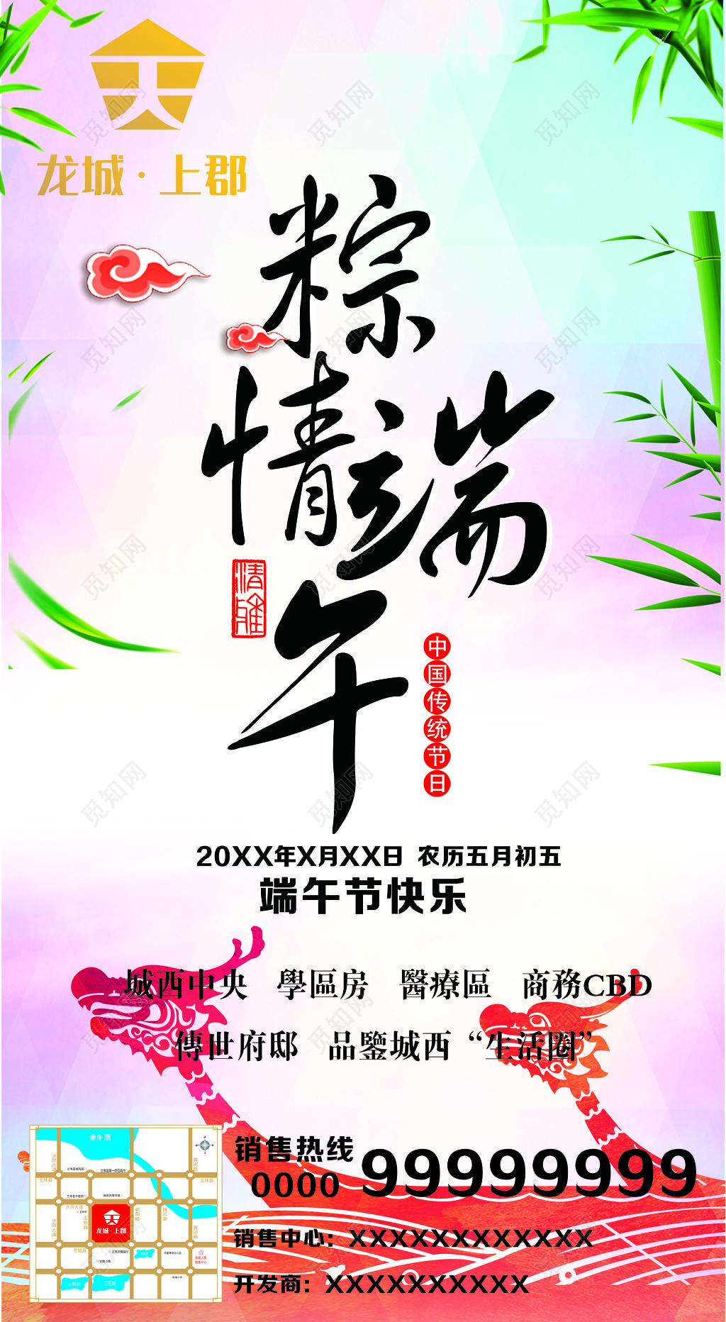 端午节中国传统节日正月初五房地产广告海报模板