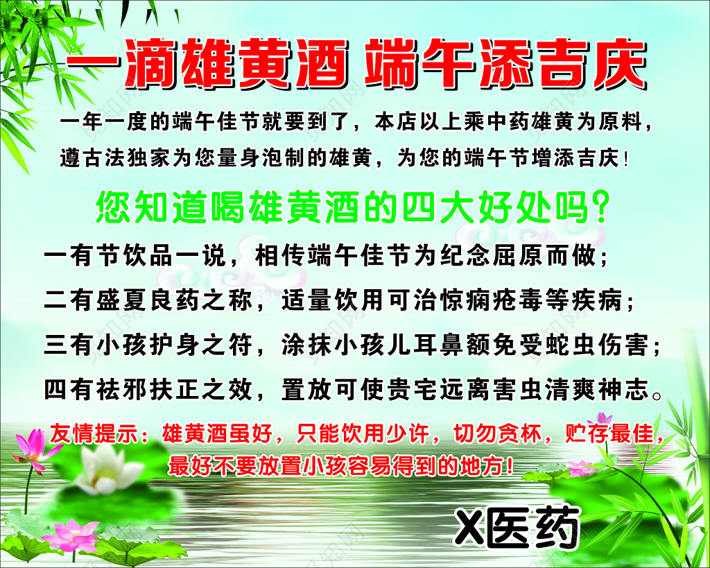 端午节雄黄酒中药雄黄古法独家量身泡制清爽神志海报模板