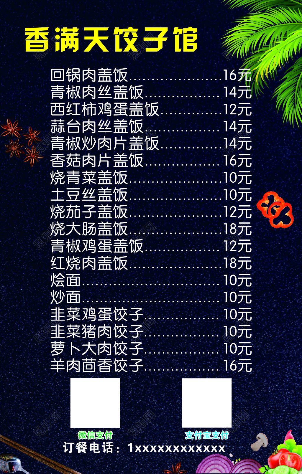 饺子馆饭店餐厅特色菜盖饭烩面黑色菜单价目表