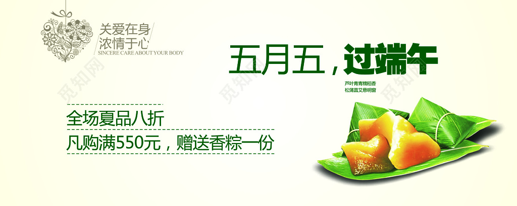 端午节五月五全场夏品折扣优惠送粽子海报模板