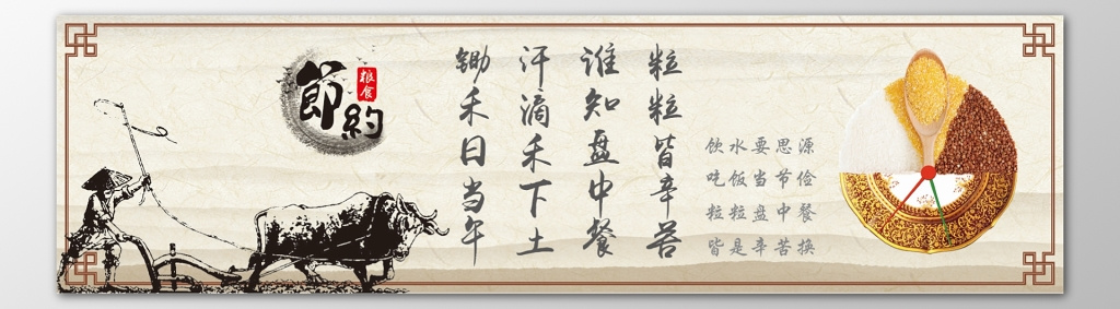 节约粮食吃饭节俭节约光荣浪费可耻中国风海报模板