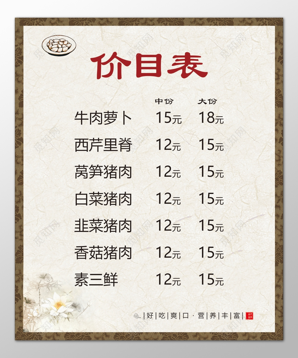 饺子馆饭店餐厅水饺好吃爽口营养丰富菜单价目表