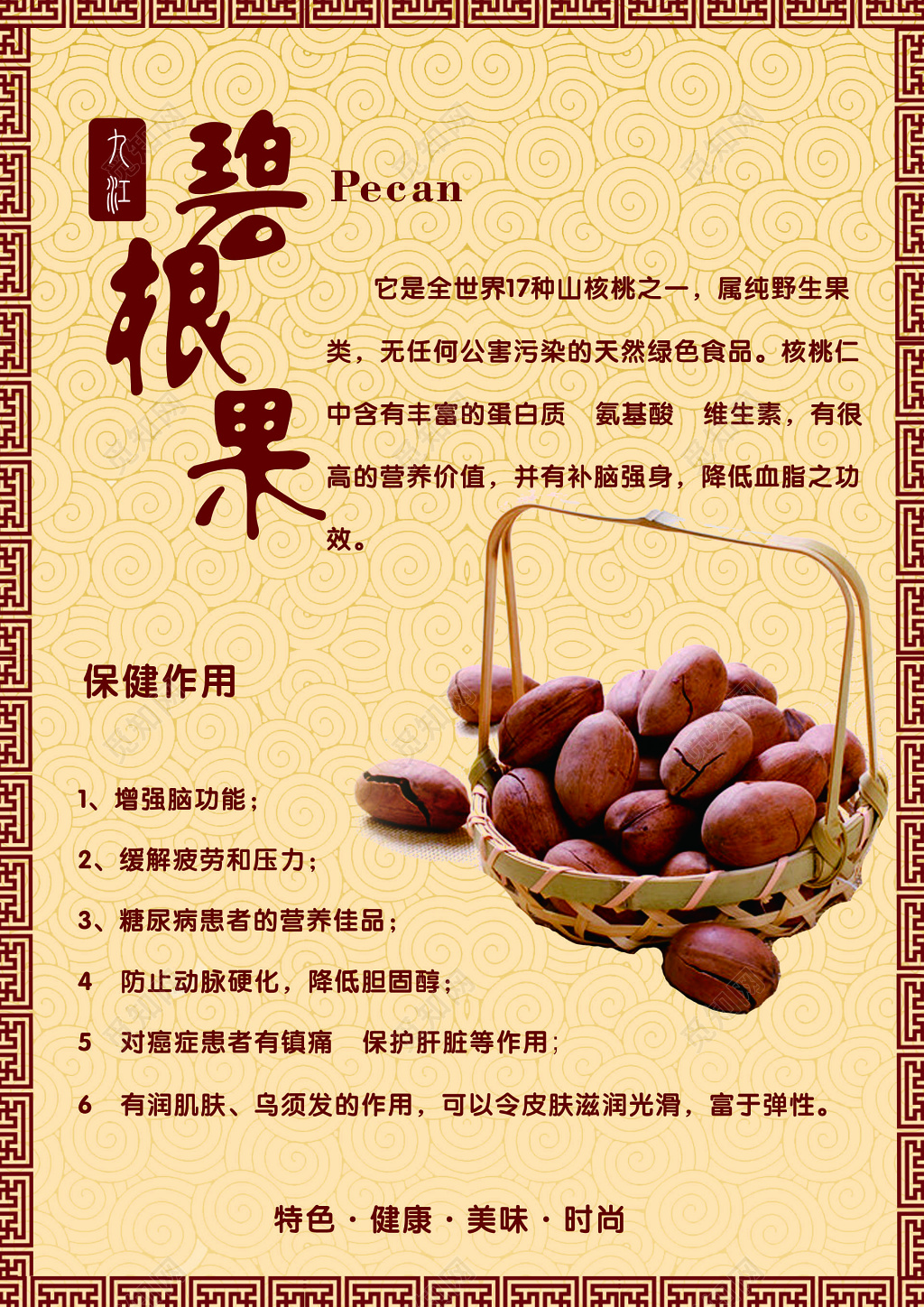 坚果海报零食碧根果开心果扁桃仁特色健康美味海报模板