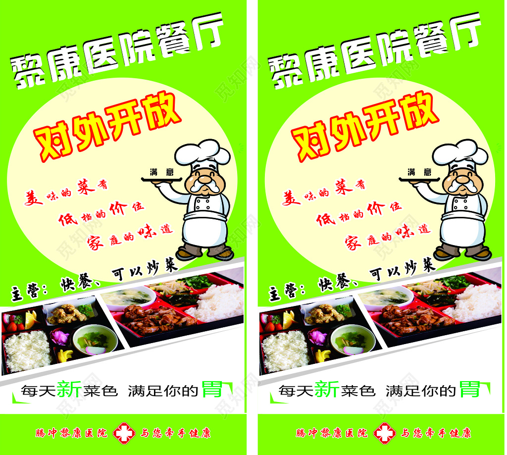医院餐厅对外开放美味菜肴低档价位家庭味道海报模板