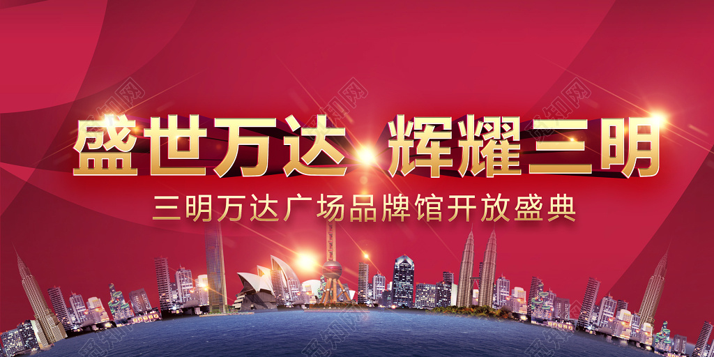 房地产盛大开盘盛世辉耀品牌海报