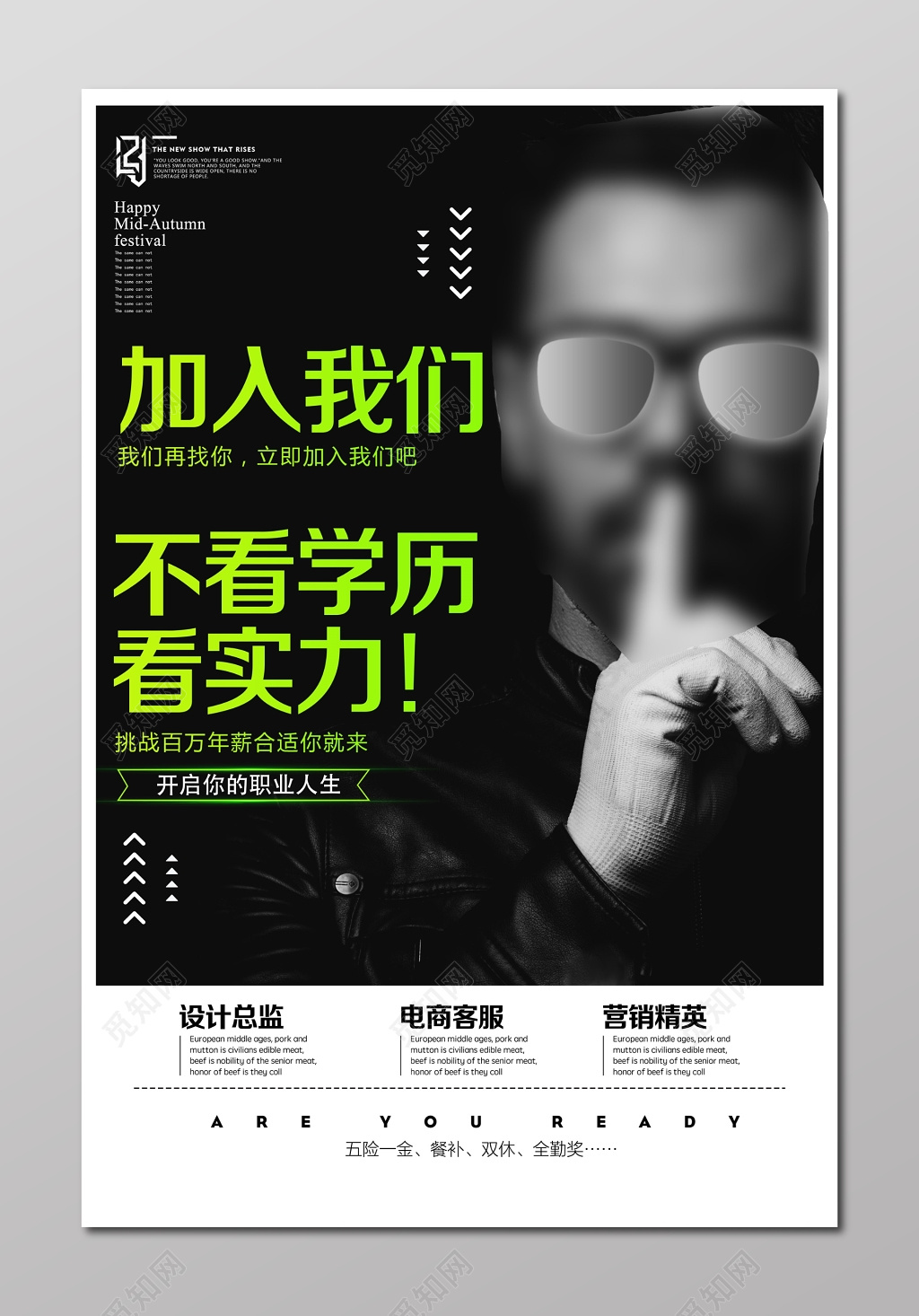 挑战百万年薪个性风格招聘会海报