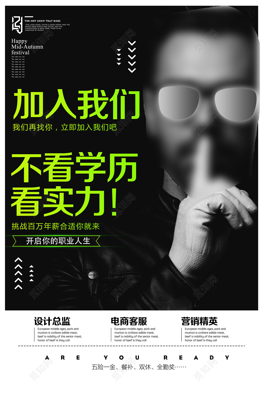 挑战百万年薪个性风格招聘会海报