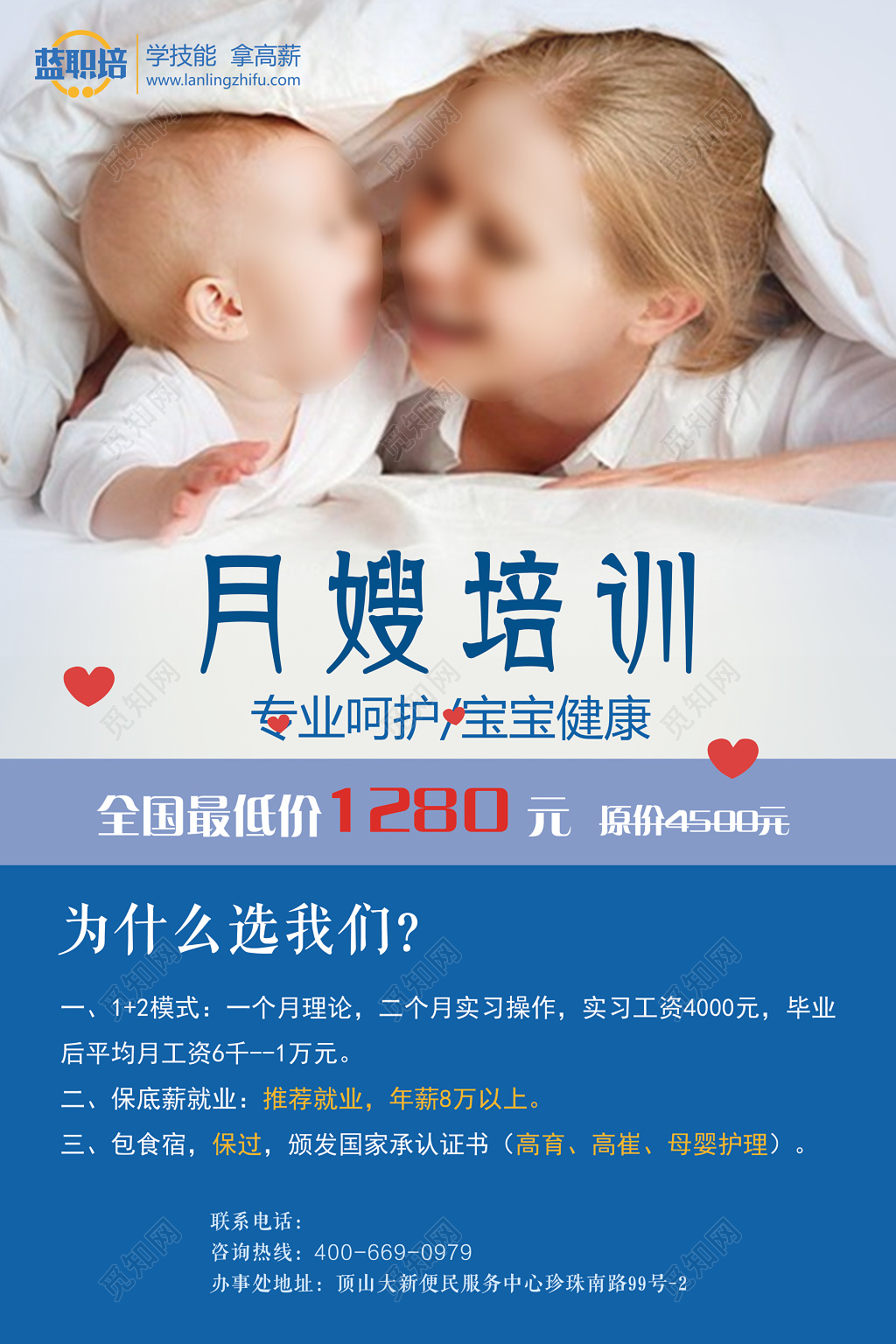 蓝底月嫂培训家政就业最低价海报 