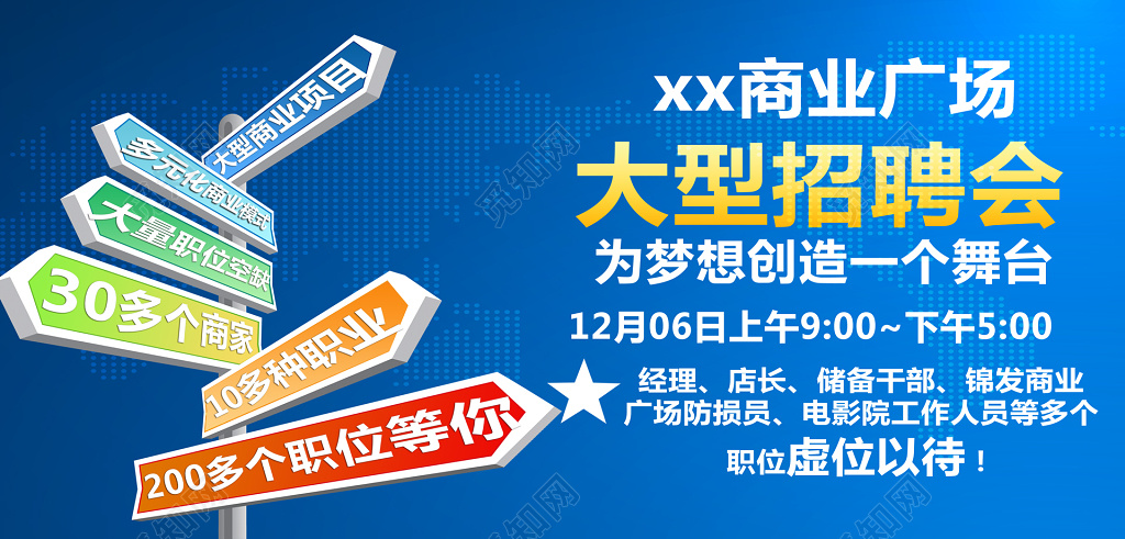 蓝色科技风互联网大型招聘会展板