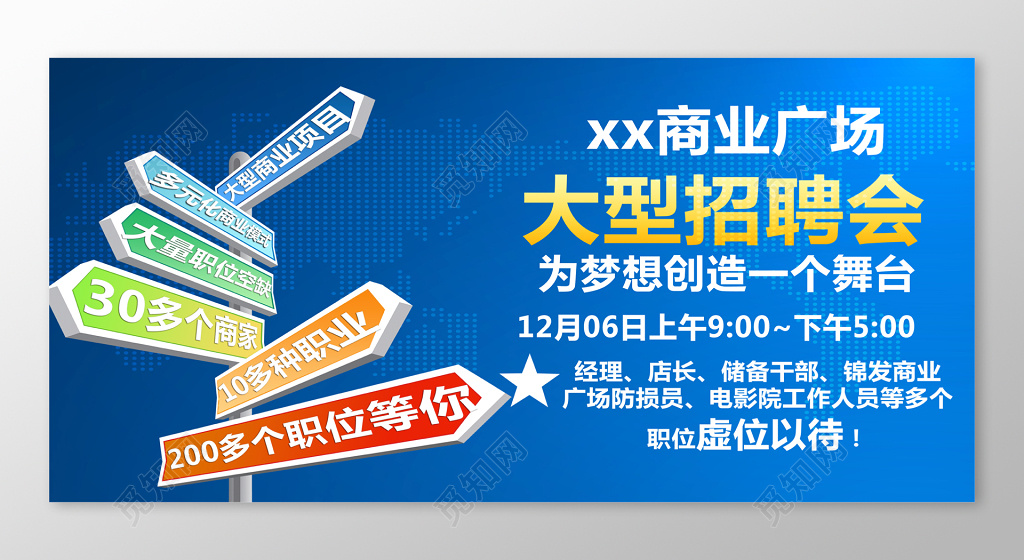 蓝色科技风互联网大型招聘会展板