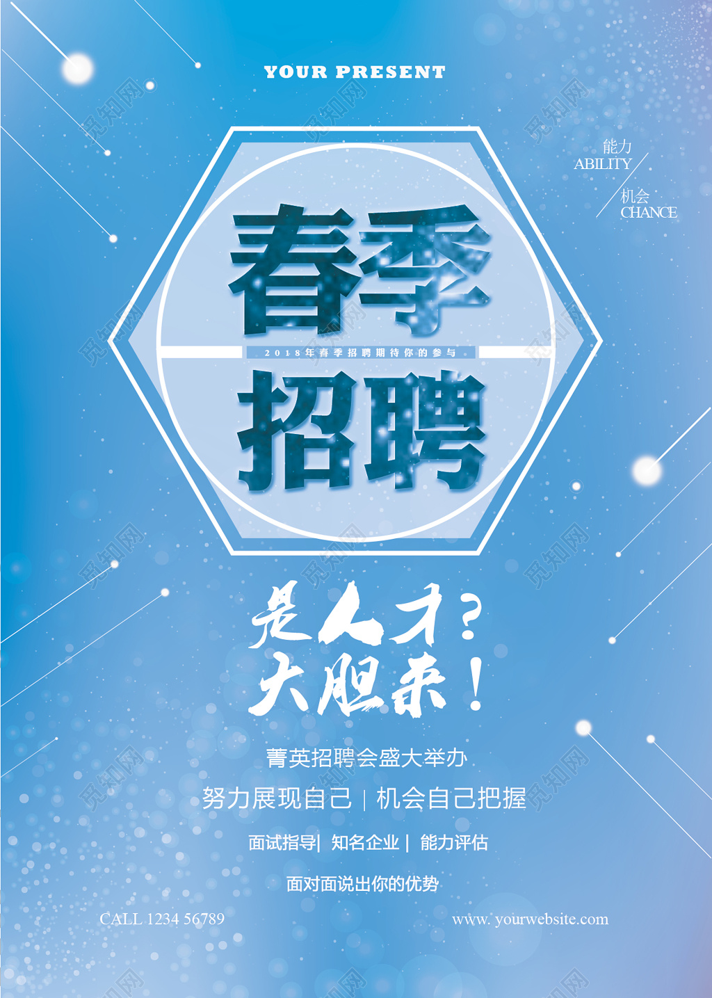 春天蓝色简约春季招聘会海报