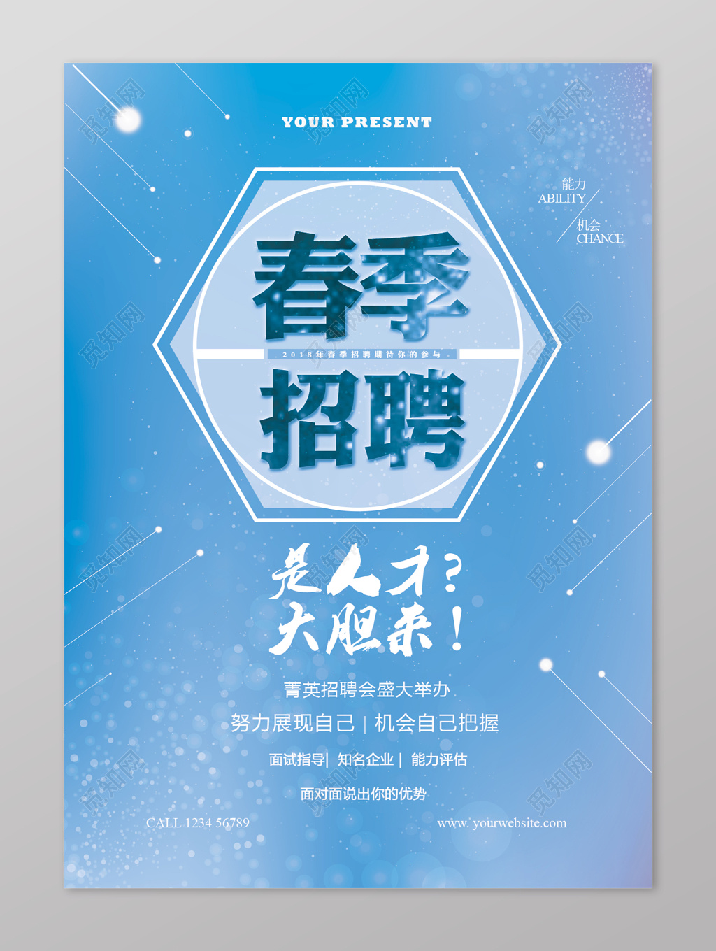 春天蓝色简约春季招聘会海报