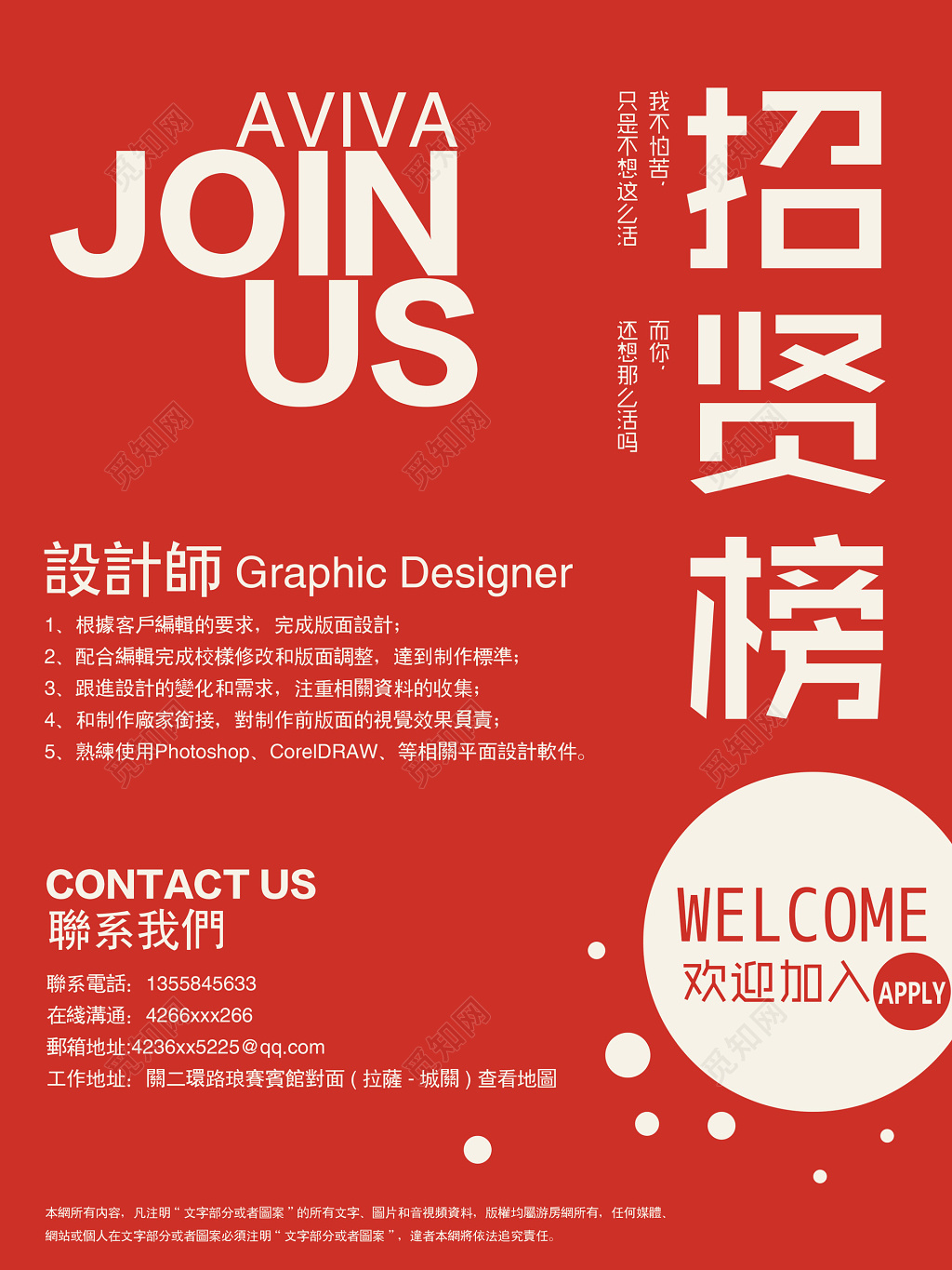 设计工作室个性简约风格招聘会海报