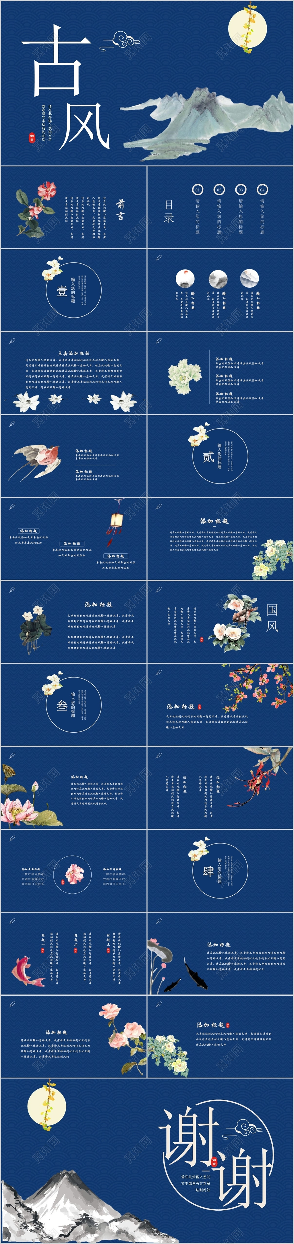 蓝色古风中国风通用营销策划PPT模板