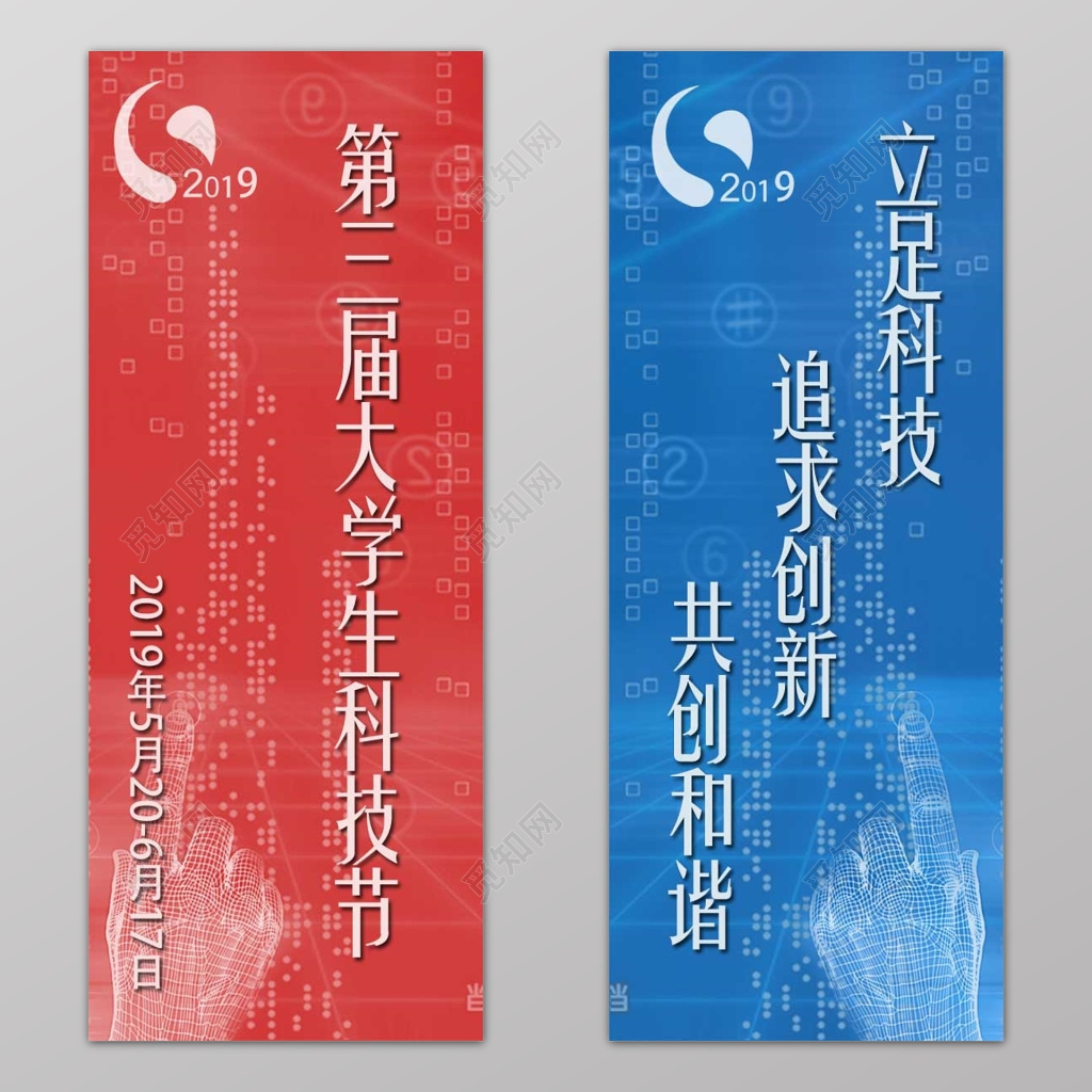 2019科技节红色蓝色两面户外海报